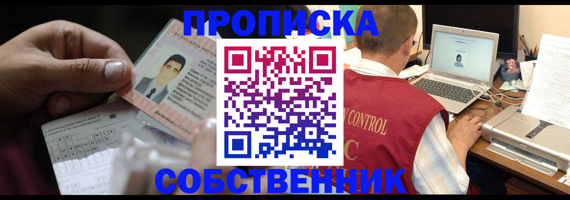 прописка ребенка в Сатке