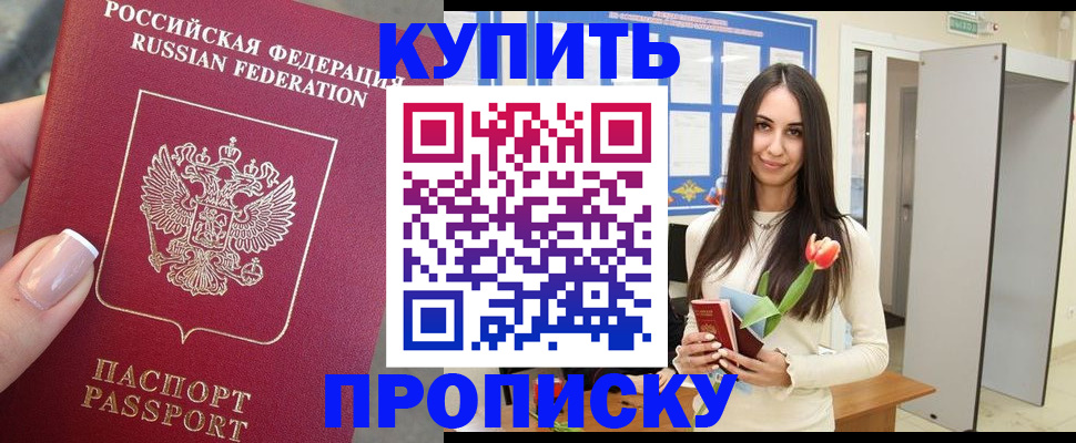 прописка регистрация в Сатке