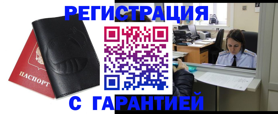 прописка штамп в Сатке