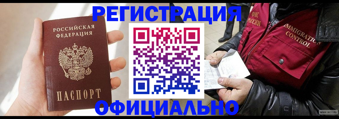 временная регистрация собственник в Сатке